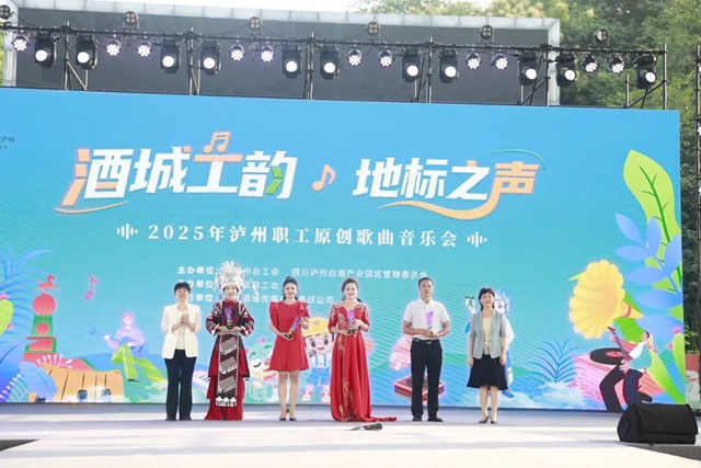 酒城工韵·地标之声:2025泸州职工原创歌曲音乐会热情上演(图18) 18.jpg
