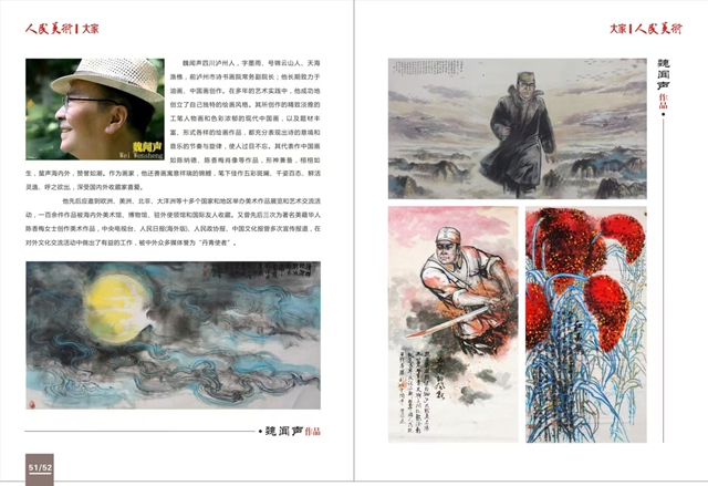 《人民美术》杂志“大家”栏目专题介绍:泸州画家魏闻声(图2) 14.jpg