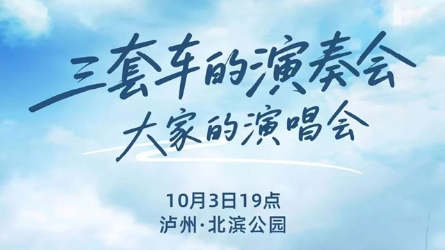 畅游泸州 双节同庆丨假期活动公交出行指南一键get！