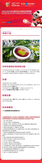 调好闹钟!“川超”泸州VS自贡今晚7点抢票(图4) 4.jpg