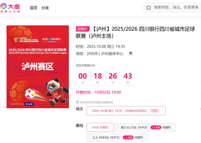 调好闹钟!“川超”泸州VS自贡今晚7点抢票(图2) 2.jpg