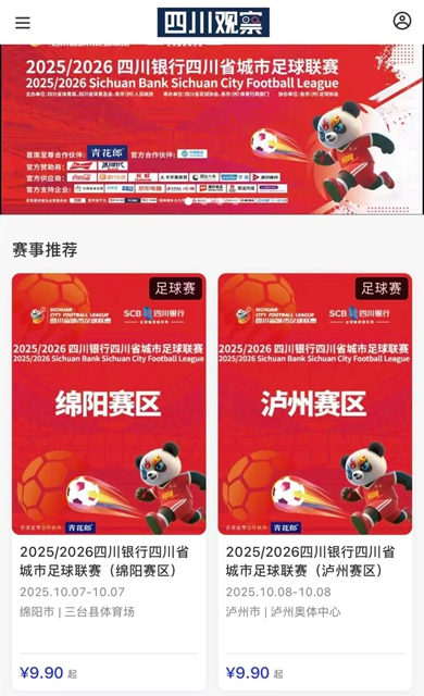 调好闹钟!“川超”泸州VS自贡今晚7点抢票(图3) 3.jpg