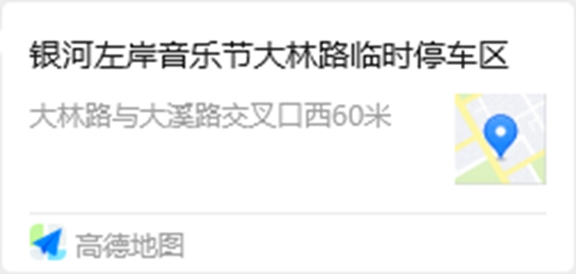 权威发布|如何前往泸州酒要会·银河左岸音乐节现场?怎么停车?贴心攻略来了……(图1) 车1.jpg