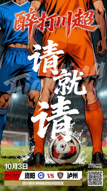 泸州窖香队出征!国足前主教练朱广沪现场打气(图10) 朱10.jpg