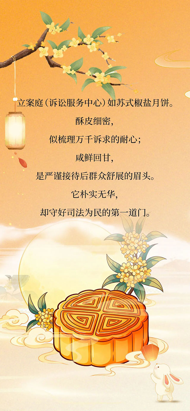 龙马潭区法院┃一枚月饼，一方庭室的中秋絮语