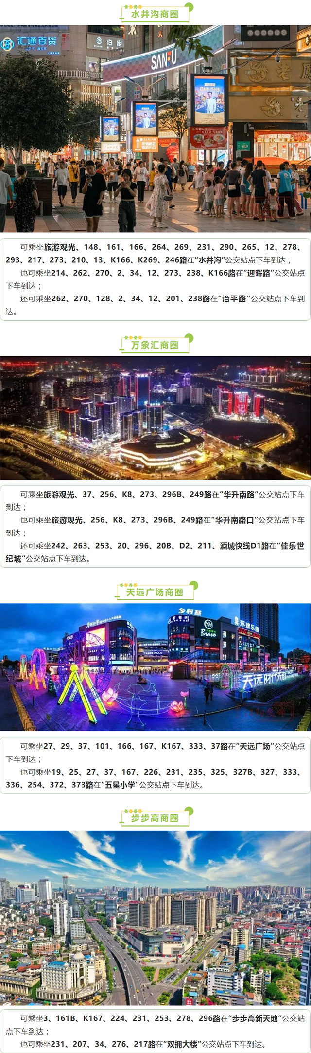 来泸州 坐公交 逛商圈，方便又快捷