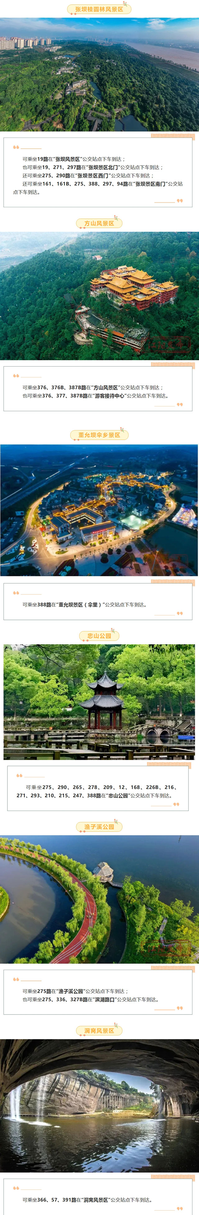 中秋国庆畅游泸州，和巴适哥一起乘公交，打卡公园景区！