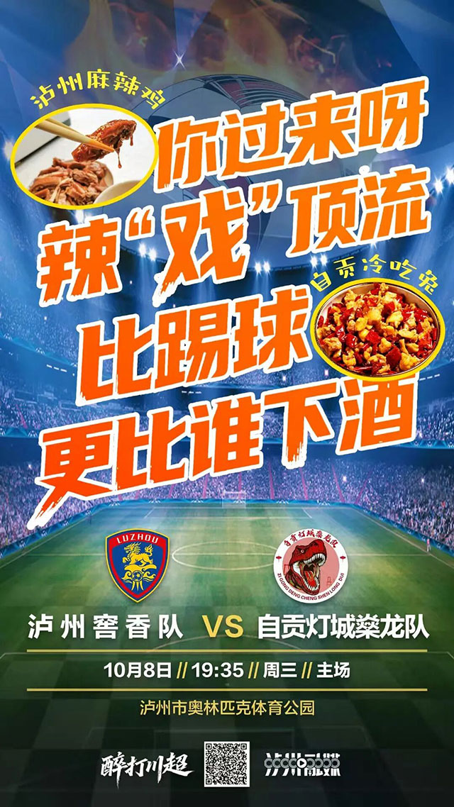 球迷必看，“川超”泸州主场观赛攻略来了