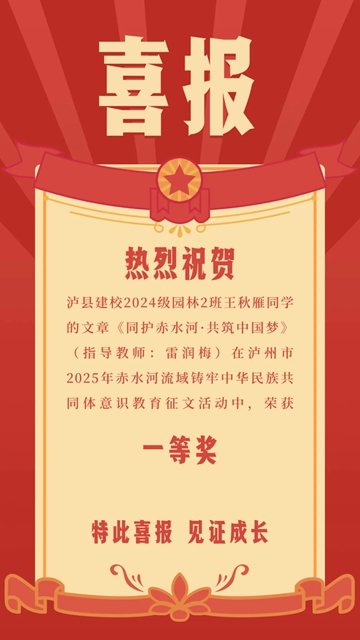 泸县唯一的一等奖!不愧是全省民族团结进步示范校(图1) 1.jpg