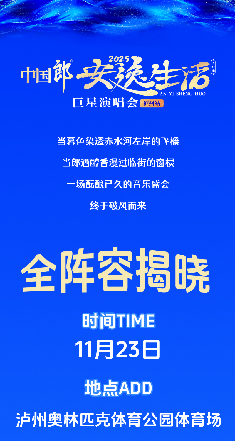 泸州最新演唱会官宣：这次是张韶涵、张靓颖、于文文、徐怀钰！