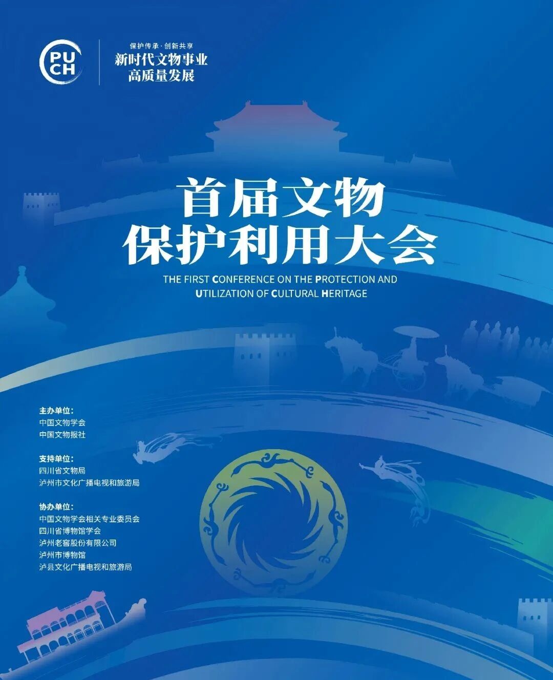 10月15日至18日，首届文物保护利用大会将在泸州启幕