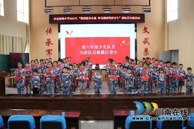强国复兴有我 争当新时代好少年｜泸县嘉明小学少年军校举行2025年秋期少先队入队仪式
