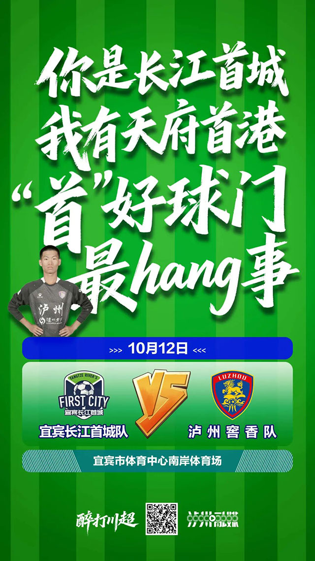 “川超”宜泸焦点战｜宜宾队狂练射门，泸州队研究战术