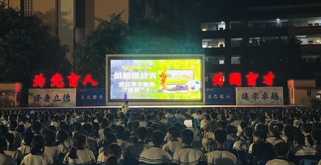 热血满操场！合江天立千名学子共燃川超观赛热