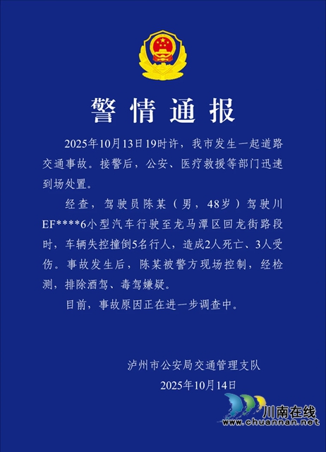泸州：车辆失控撞倒行人，2死3伤！