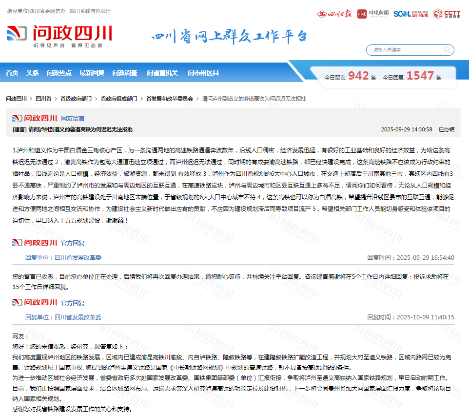 事关泸州至遵义高铁，官方最新回复→