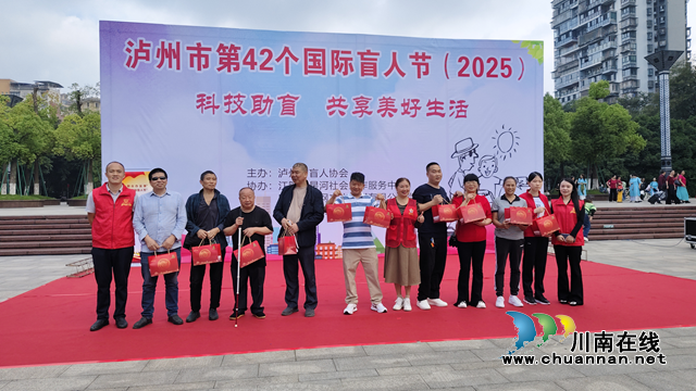 爱心传递公益温度！泸州肥儿粉倾情协办第42个国际盲人节