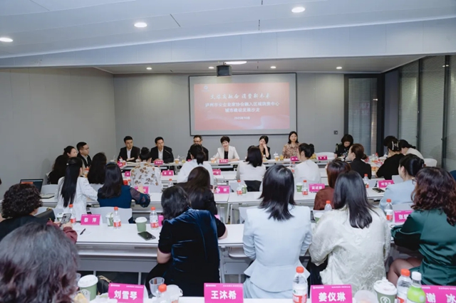 助推文旅商融合 酒城巾帼建新功丨泸州市女企业家协会融入区域消费中心城市建设发展沙龙举行
