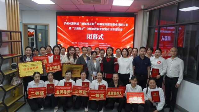 酒城桂花姐同台竞技 家政大赛展巾帼风采