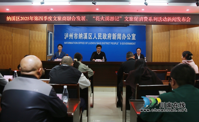 10月25日启动！纳溪区推出“花火溪游记”文旅促消费系列活动