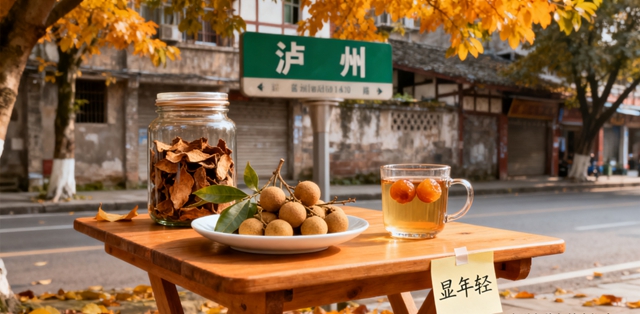 泸州女人,秋天多吃干桂圆,显年轻啊~(图3) 3.jpg