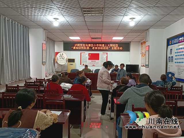 龙马潭区小市街道上大街社区：赛知识传科普，老体协绘团结