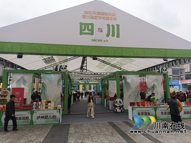 助力国潮品牌链动东盟|泸州肥儿粉亮相2025东盟国际优品暨川渝老字号嘉年华(图1) 111.jpg