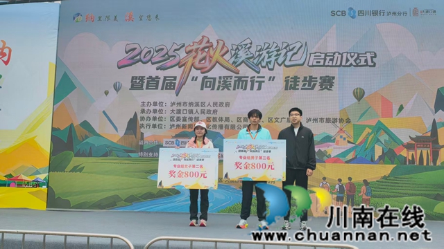 泸州纳溪“花火溪游记”盛大启幕: 一场沉浸式秋日文旅体验全新绽放(图8) 3b2b67828b6afea67a48b5986cdd3487.jpg