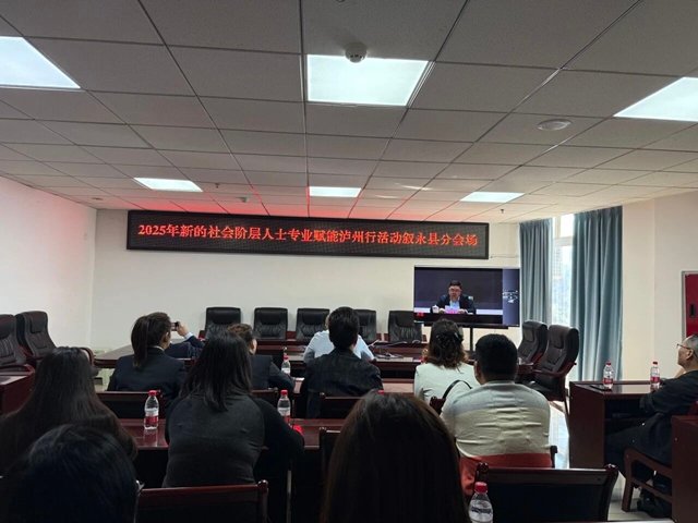 聚“新”赋能助发展 同心筑梦酒城兴｜2025年新的社会阶层人士专业赋能泸州行专题培训活动成功举行