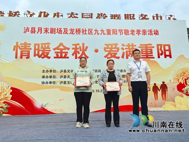 情暖龙桥 爱满重阳|泸县“龙门阵”月末剧场走进龙桥社区开展九九重阳节主题活动(图3) 表彰好女儿(曾佐然摄).jpg