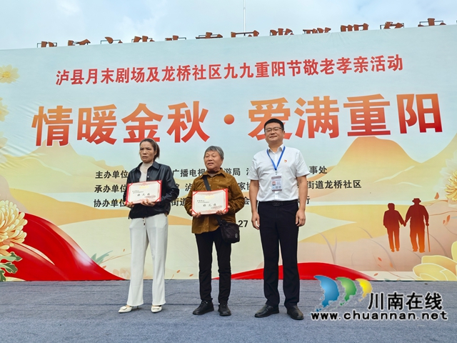 情暖龙桥 爱满重阳|泸县“龙门阵”月末剧场走进龙桥社区开展九九重阳节主题活动(图4) 表彰好儿媳(曾佐然摄).jpg