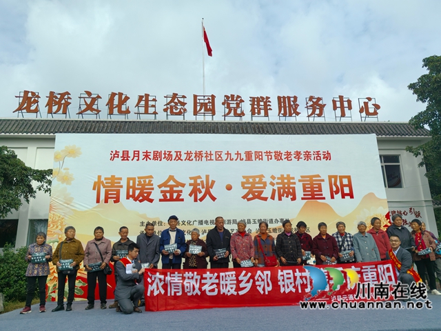 情暖龙桥 爱满重阳|泸县“龙门阵”月末剧场走进龙桥社区开展九九重阳节主题活动(图6) 元通村镇银行有奖问答(曾佐然摄).jpg