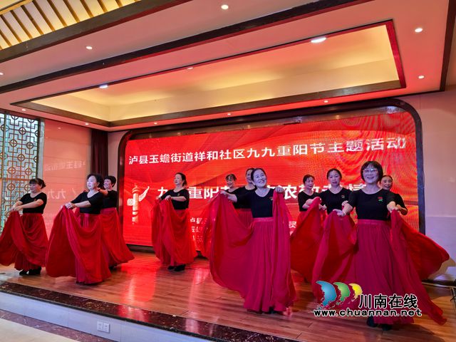 泸县玉蟾街道祥和社区庆重阳节文艺演出（曾佐然摄）.jpg