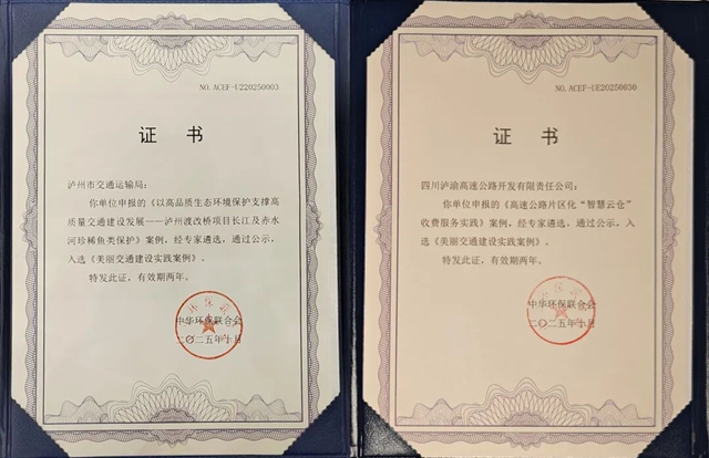 泸州市两个案例入围全国“2025美丽交通建设实践案例”