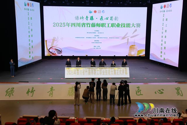 以“绿竹青藤”编织“川竹振兴”新图景 四川首届竹藤师职工职业技能大赛在纳溪开赛