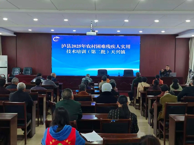 光影暖人心 助残共前行｜泸县天兴镇开展2025年农村困难残疾人实用技术培训