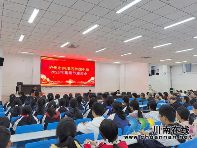 尊老情深,文化韵长|纳溪区护国中学开展重阳节庆祝活动(图2) 重阳1.jpg