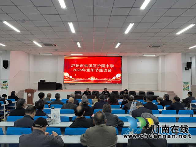 尊老情深，文化韵长｜纳溪区护国中学开展重阳节庆祝活动