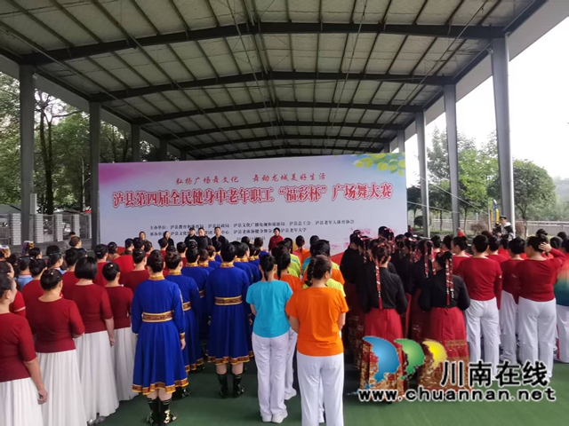 弘扬广场舞文化 舞动美好新生活|泸县举行第四届全民健身中老年职工“福彩杯”广场舞大赛(图1) 开幕式场景.jpg
