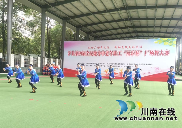 弘扬广场舞文化 舞动美好新生活|泸县举行第四届全民健身中老年职工“福彩杯”广场舞大赛(图5) 比赛中3.jpg