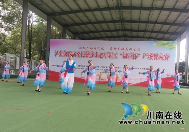 弘扬广场舞文化 舞动美好新生活|泸县举行第四届全民健身中老年职工“福彩杯”广场舞大赛(图6) 比赛中4.jpg