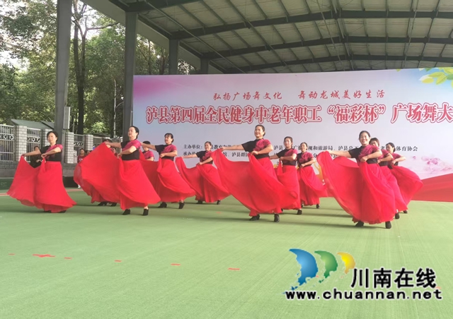 弘扬广场舞文化  舞动美好新生活｜泸县举行第四届全民健身中老年职工“福彩杯”广场舞大赛