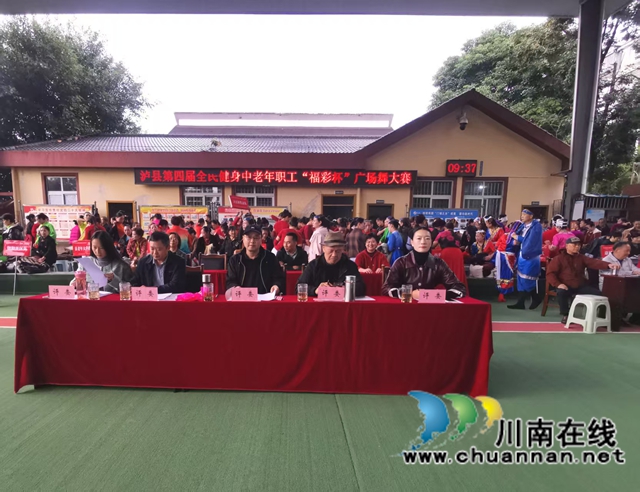 弘扬广场舞文化 舞动美好新生活|泸县举行第四届全民健身中老年职工“福彩杯”广场舞大赛(图11) 比赛现场中的评委.jpg