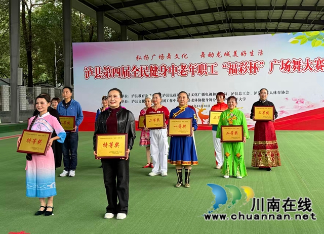 弘扬广场舞文化 舞动美好新生活|泸县举行第四届全民健身中老年职工“福彩杯”广场舞大赛(图13) 获奖队合影.jpg