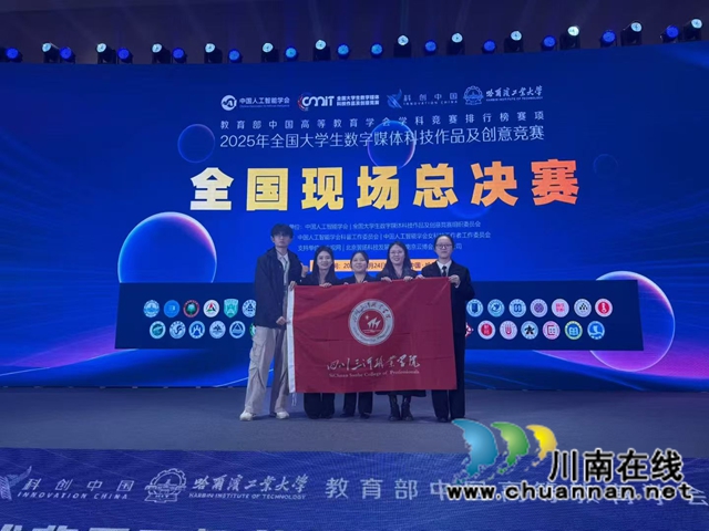 四川三河职业学院获2025年全国大学生数字媒体科技作品及创意竞赛一等奖(图2) 三河2.jpg