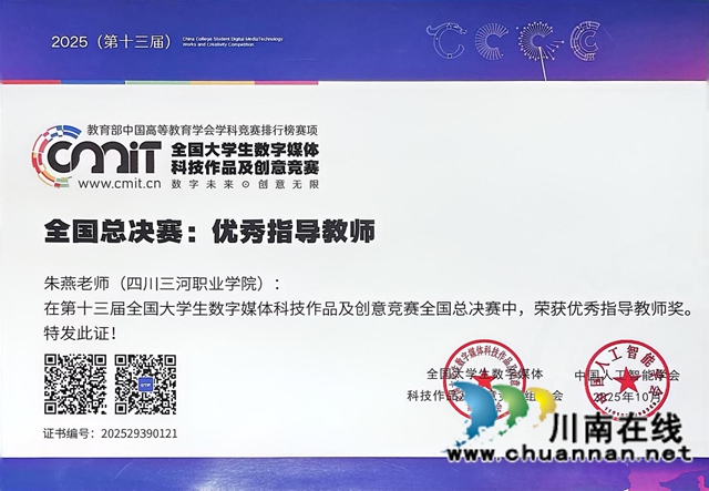 四川三河职业学院获2025年全国大学生数字媒体科技作品及创意竞赛一等奖(图5) 三河5.jpg
