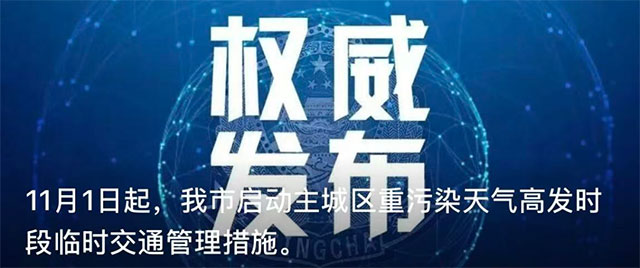 提醒：11月3日（下周一），泸州主城区限行机动车尾号1和6。一周绿色出行一天！