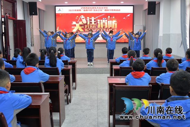 蓝盾守护生命 安全浸润校园｜叙永县东大街小学开展119消防宣传日主题活动