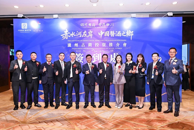 “赤水河左岸·中国酱酒之乡” 泸州古蔺投资推介会在澳门成功举办