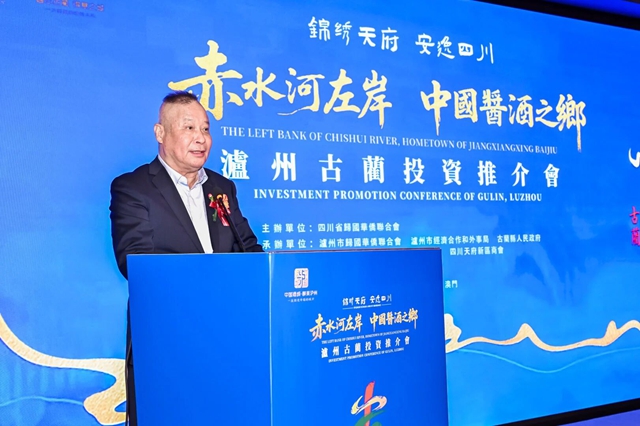 “赤水河左岸·中国酱酒之乡” 泸州古蔺投资推介会在澳门成功举办(图6) 6.jpg